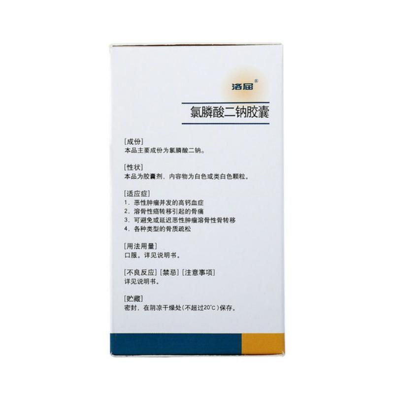 氯膦酸二鈉膠囊(洛屈)包裝縮略圖1