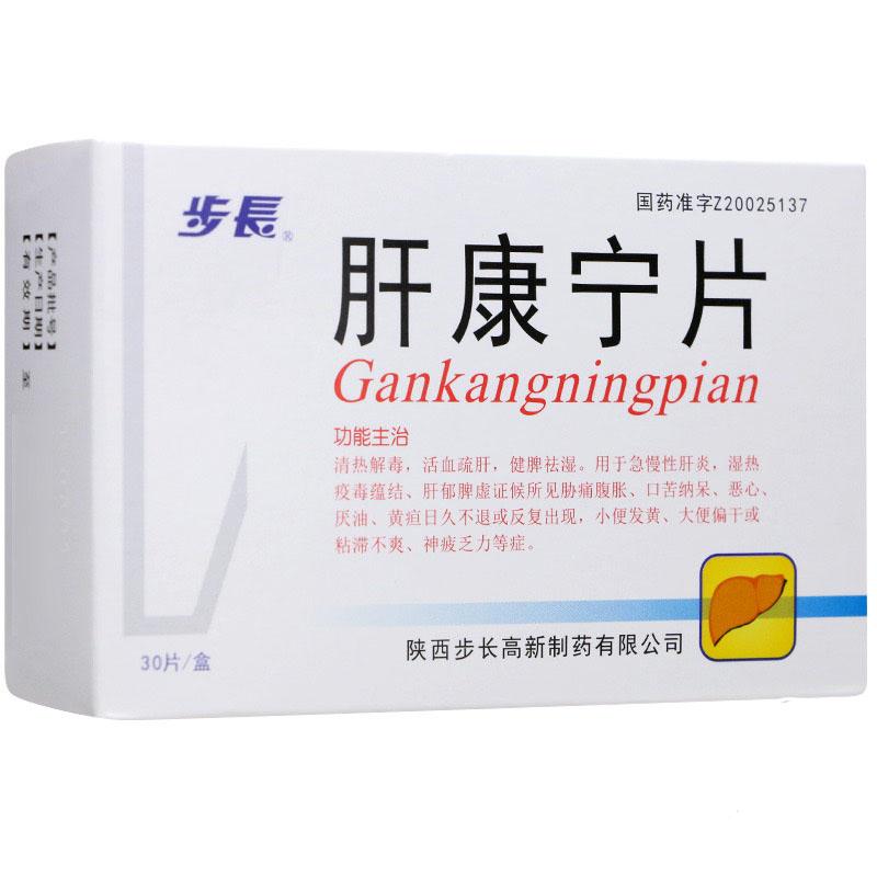 肝康寧片(步長(zhǎng))