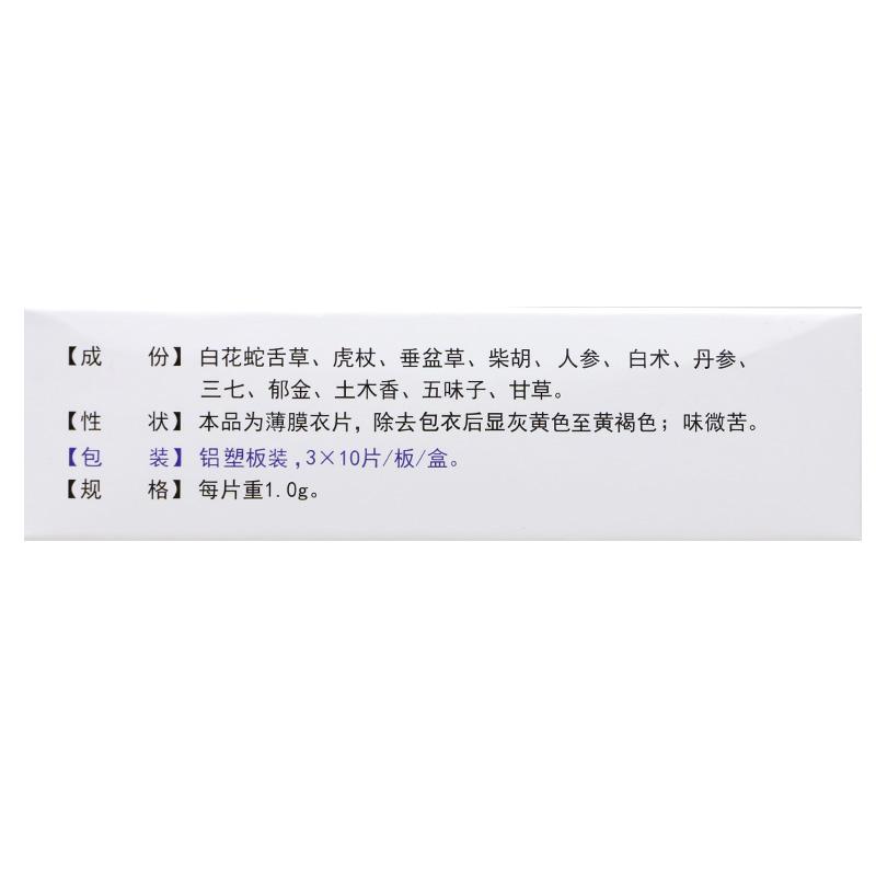 肝康寧片(步長(zhǎng))包裝縮略圖1