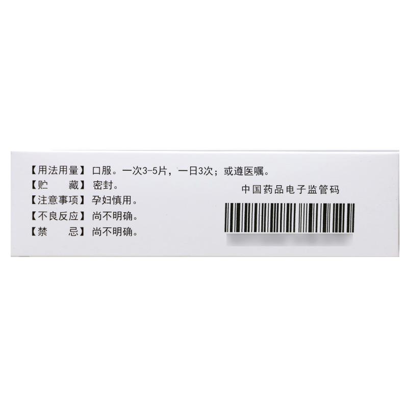 肝康寧片(步長(zhǎng))包裝縮略圖2