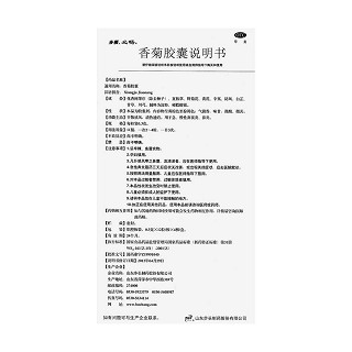 香菊膠囊(步長)(必暢)包裝縮略圖4