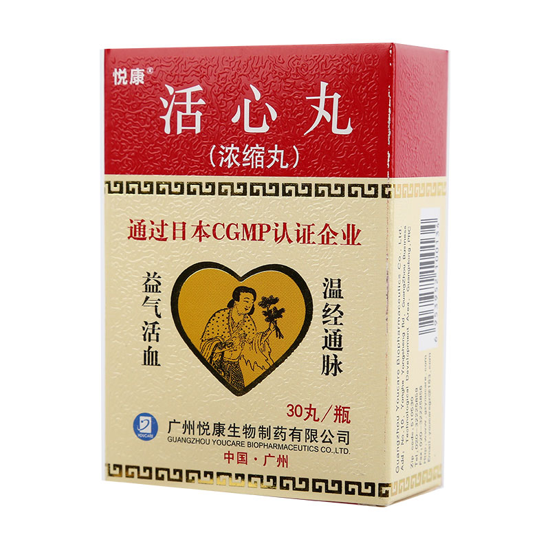 活心丸(悅康)包裝縮略圖4