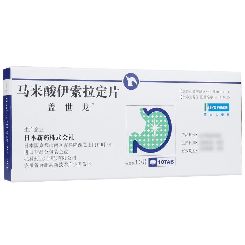 馬來酸伊索拉定片(蓋世龍)