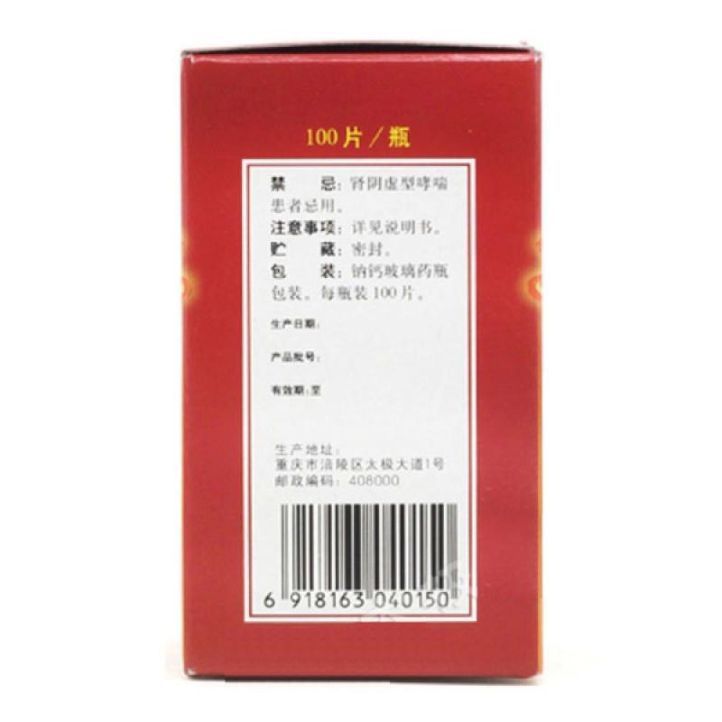 補(bǔ)腎防喘片(太極)包裝縮略圖2