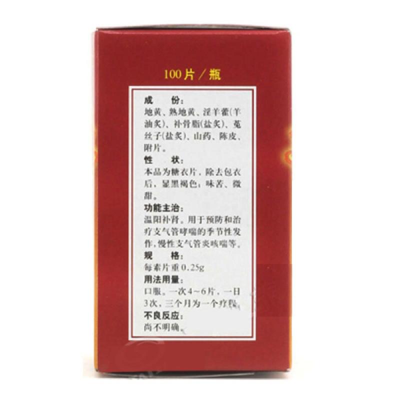 補(bǔ)腎防喘片(太極)包裝縮略圖3