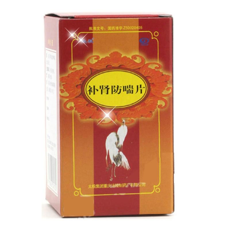 補腎防喘片(太極)