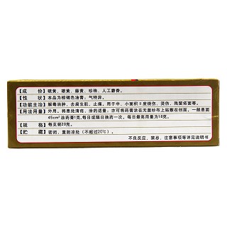 三黃珍珠膏(羚銳)包裝縮略圖2