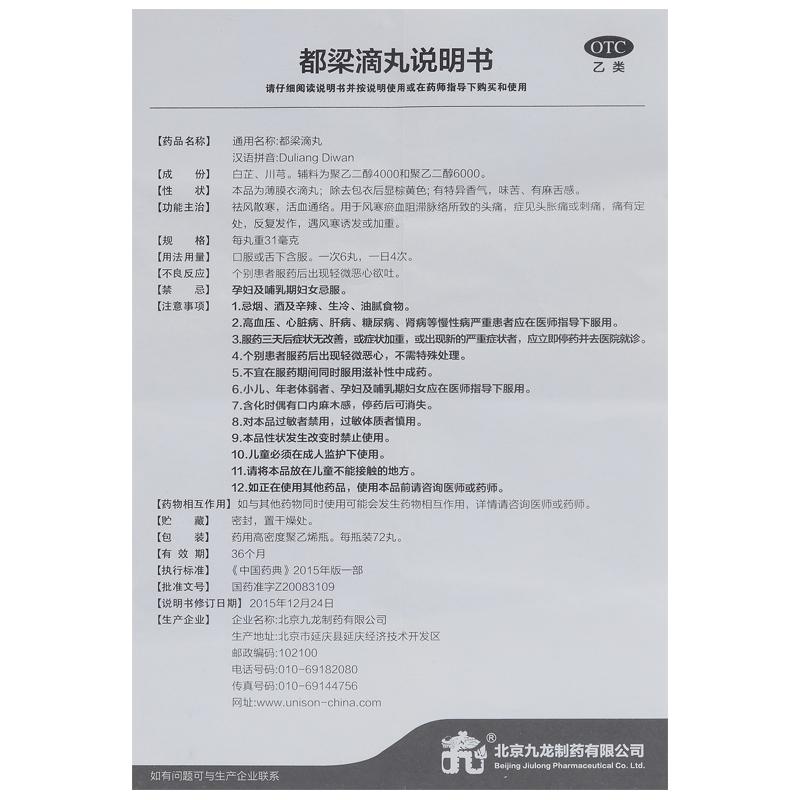 都梁滴丸(九藥)包裝縮略圖3