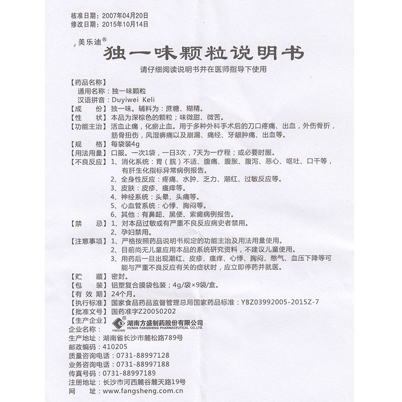 獨一味顆粒(美樂迪)包裝縮略圖3