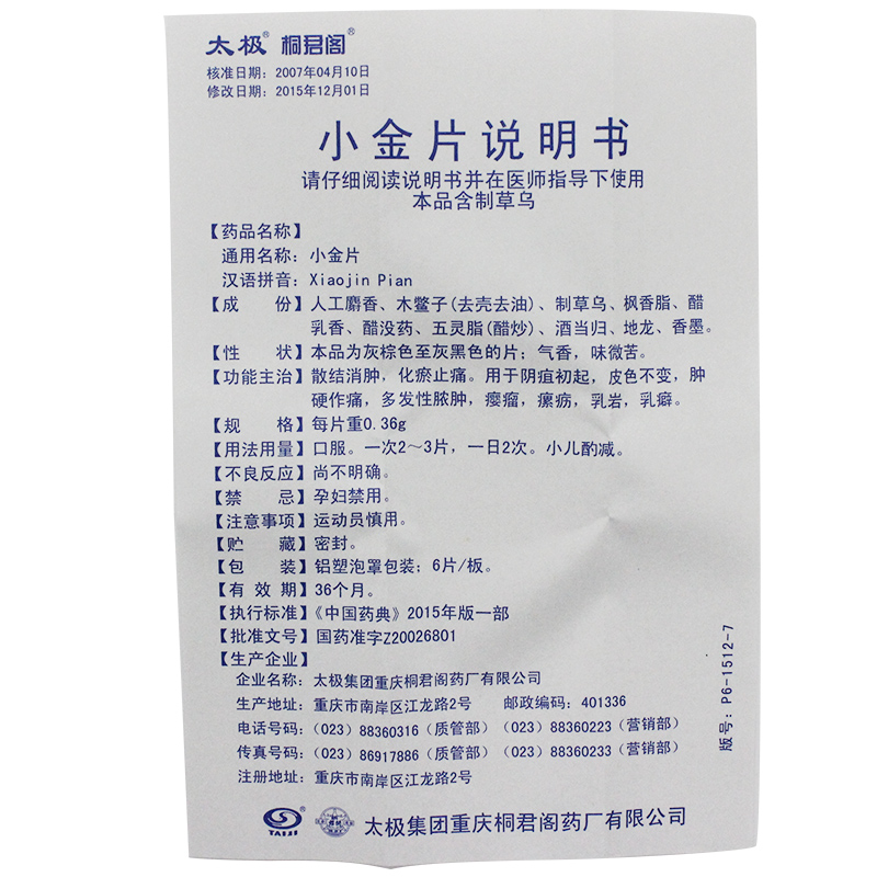 小金片(太極)包裝縮略圖4