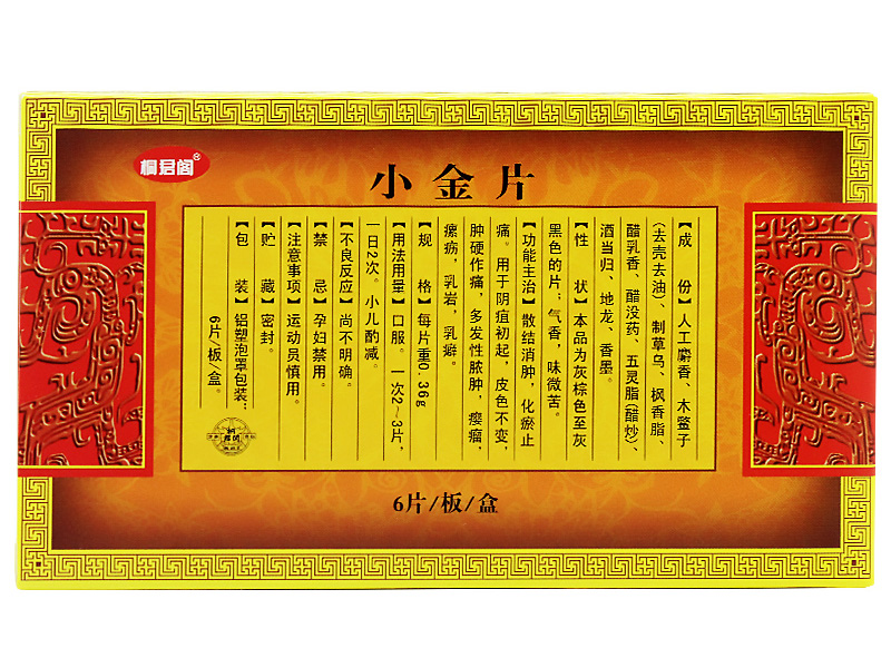 小金片(太極)包裝縮略圖7