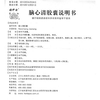 腦心清膠囊(好護士)包裝縮略圖4