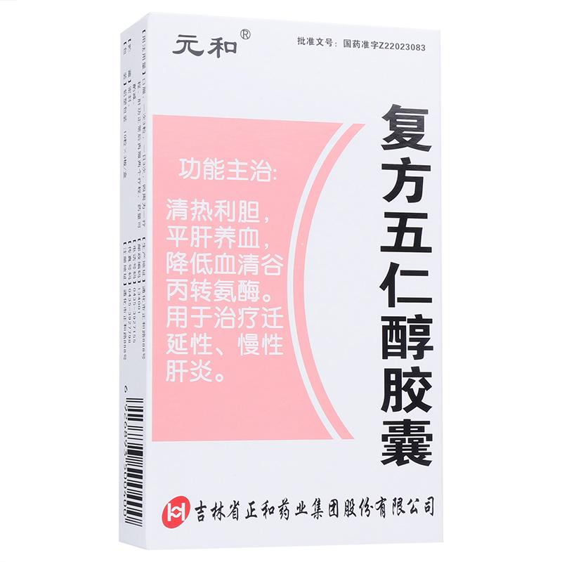 復方五仁醇膠囊(元和)