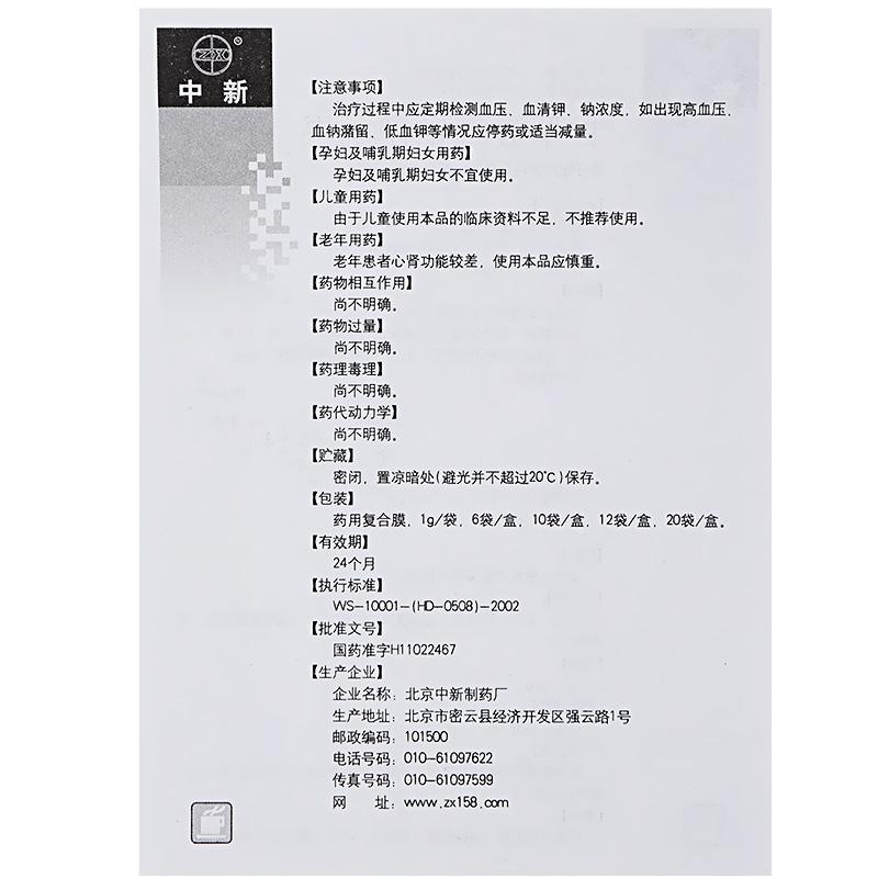 甘草酸二鈉(中新)包裝縮略圖4