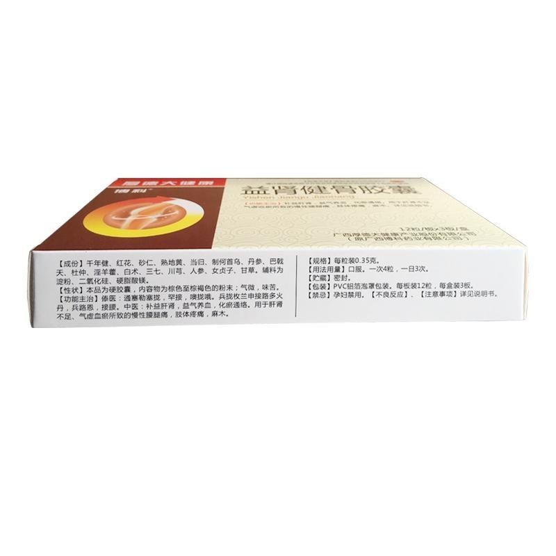 益腎健骨膠囊(博科)包裝縮略圖1