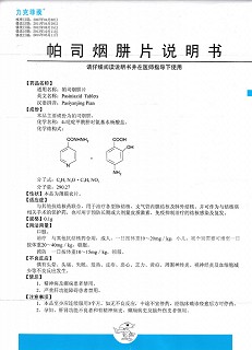 帕司煙肼片(力克菲蒺)包裝縮略圖4