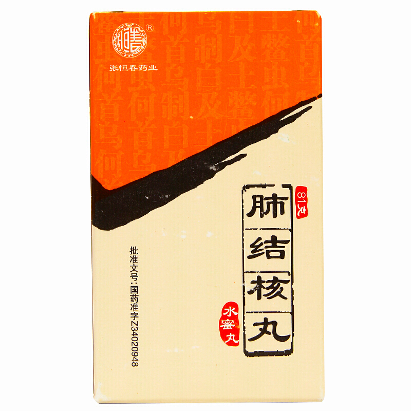 肺結核丸(恒春)
