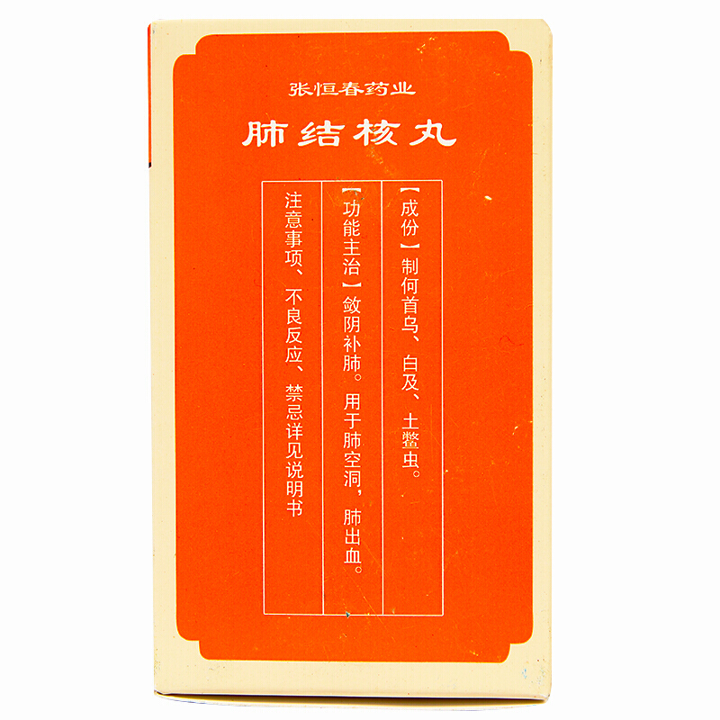 肺結核丸(恒春)包裝縮略圖1