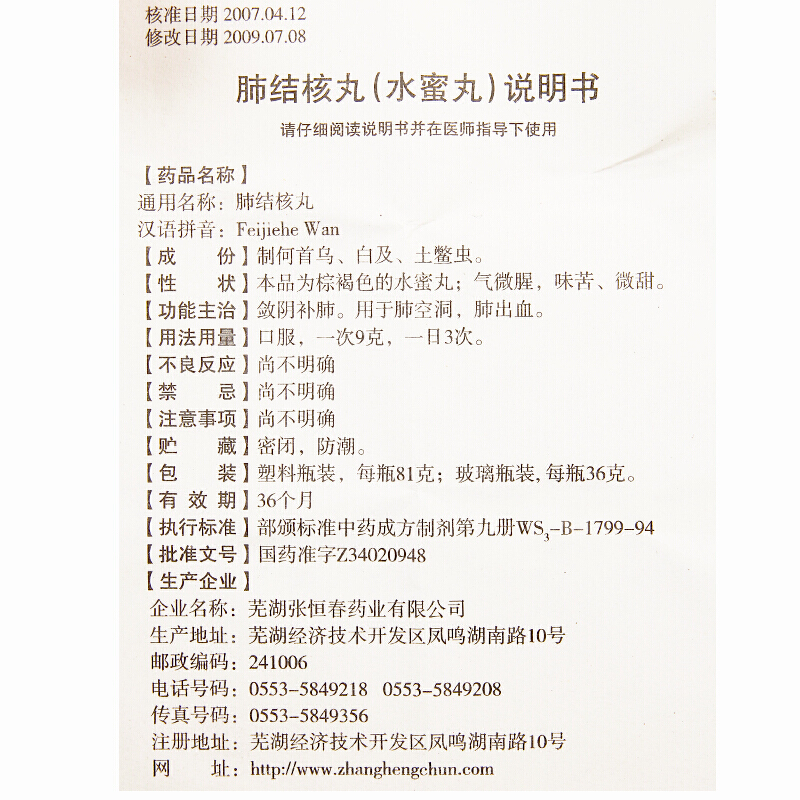 肺結核丸(恒春)包裝縮略圖2