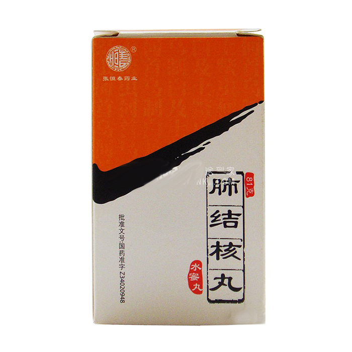 肺結核丸(恒春)