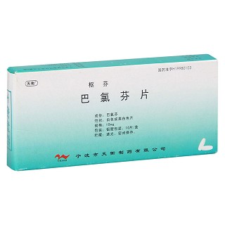 巴氯芬片(樞芬)包裝縮略圖1