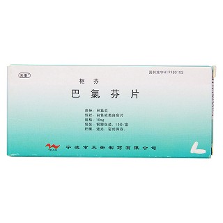 巴氯芬片(樞芬)包裝縮略圖2