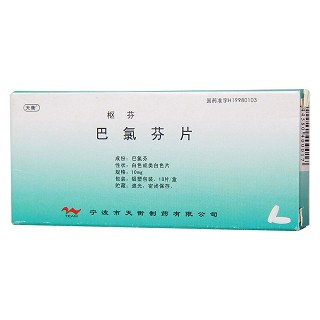 巴氯芬片(樞芬)包裝縮略圖4