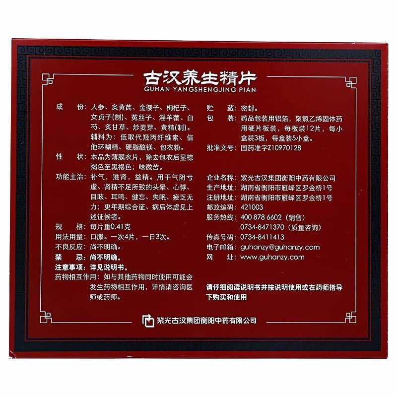 古漢養生精片(古漢)包裝縮略圖2