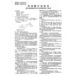 利培酮片(敬平)包裝縮略圖4