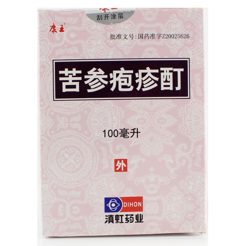 苦參皰疹酊(康王)
