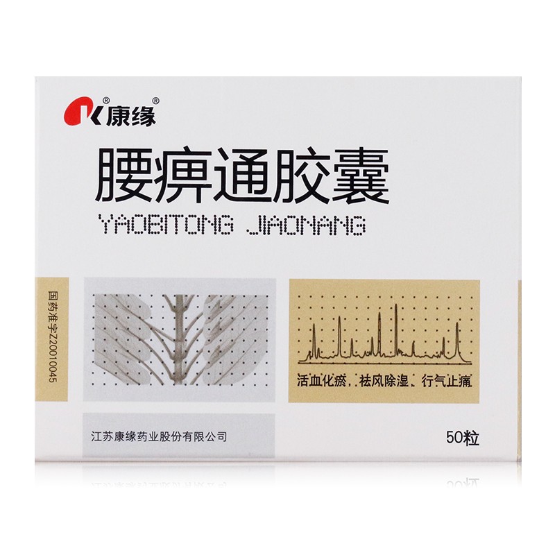 腰痹通膠囊(康緣)包裝縮略圖1