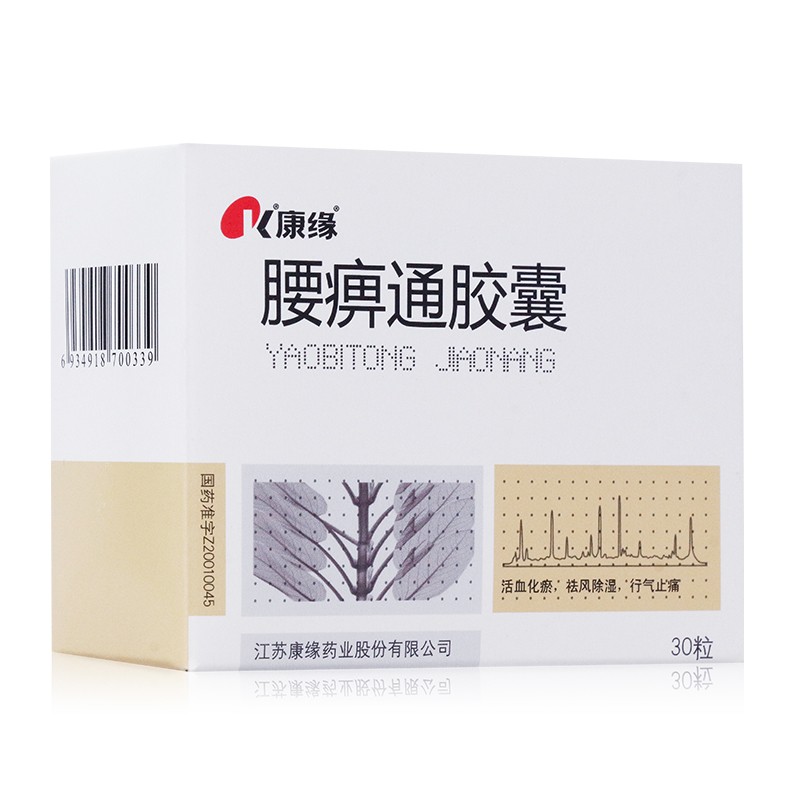 腰痹通膠囊(康緣)