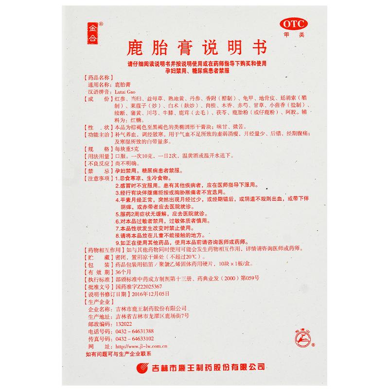 鹿胎膏(金合)包裝縮略圖4