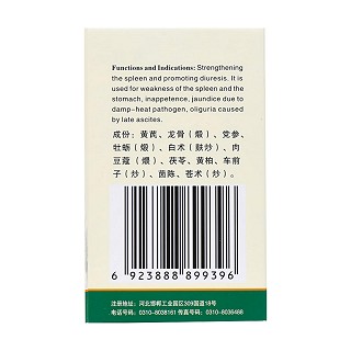 健康補脾丸(華山牌)包裝縮略圖1