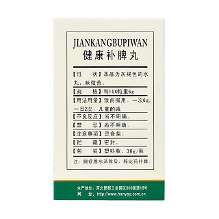 健康補脾丸(華山牌)包裝縮略圖2