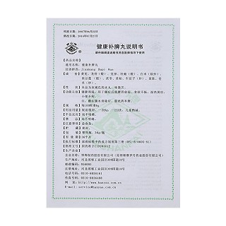 健康補脾丸(華山牌)包裝縮略圖3