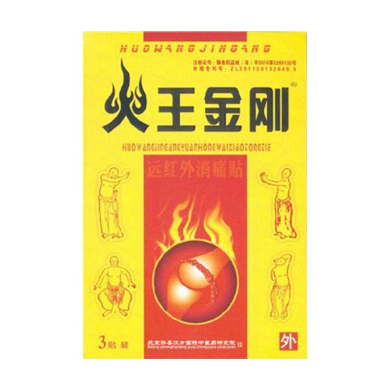 火王金剛遠紅外貼(火王金剛)