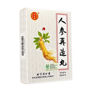 人參再造丸(同仁堂)