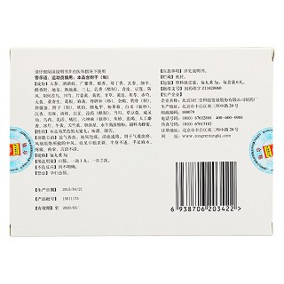 人參再造丸(同仁堂)包裝縮略圖2