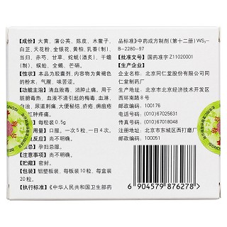 大敗毒膠囊(同仁堂)包裝縮略圖2