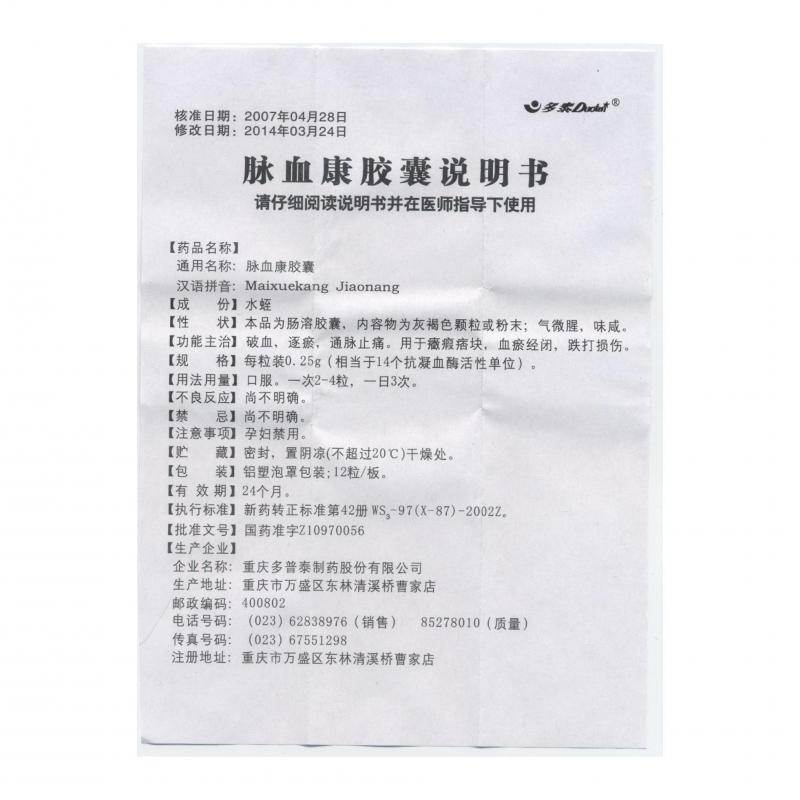 脈血康膠囊(多泰)包裝縮略圖1