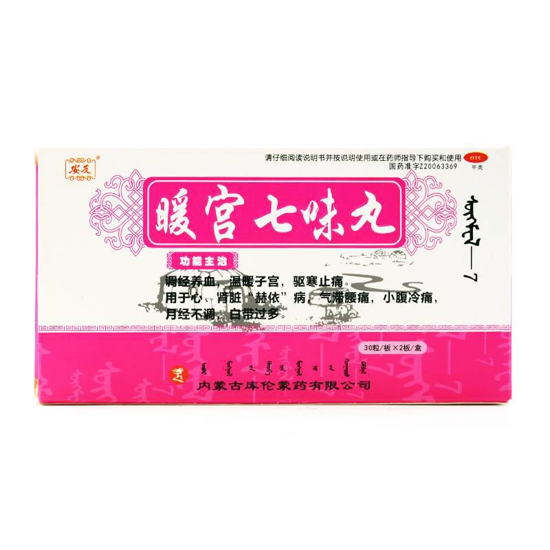暖宮七味丸(安友)