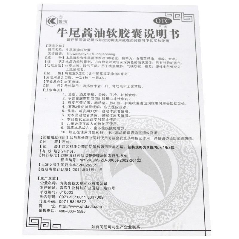 牛尾蒿油軟膠囊(魯抗)包裝縮略圖4