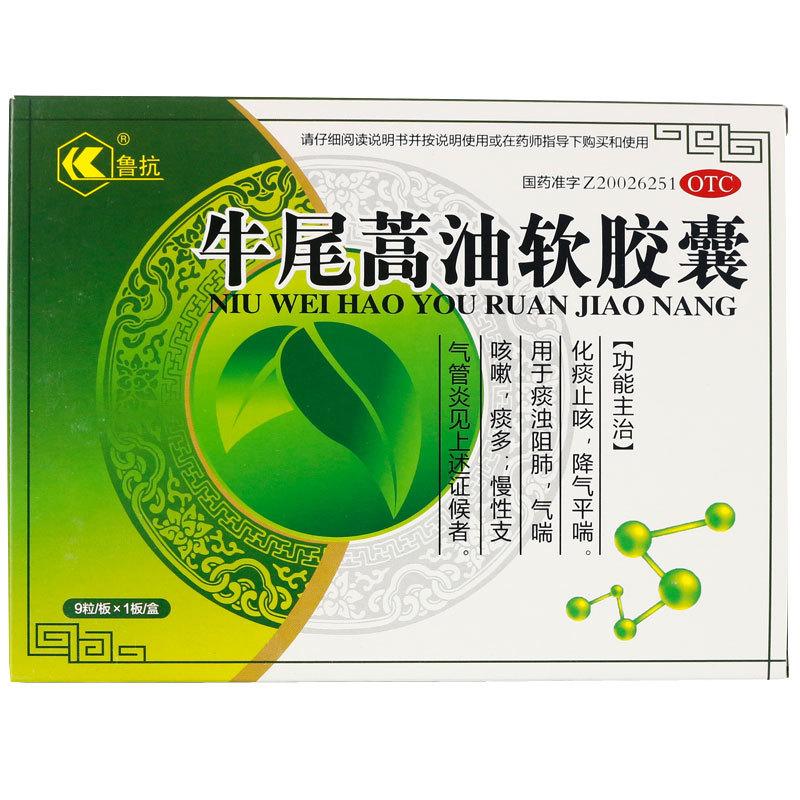 牛尾蒿油軟膠囊(魯抗)