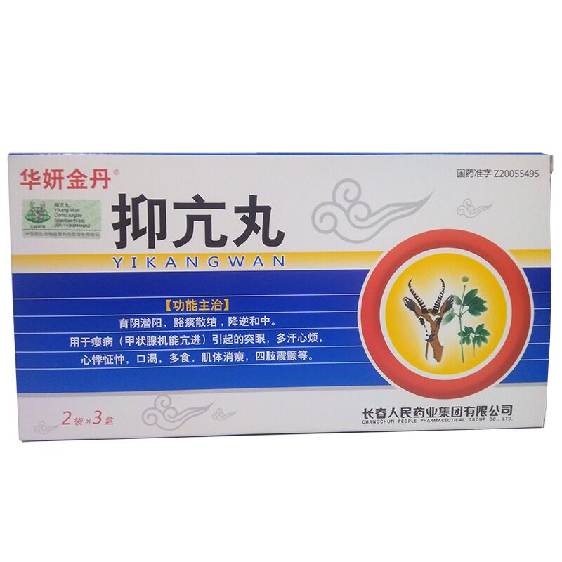 抑亢丸(華妍金丹)