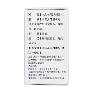 清熱散結片(奇星)包裝縮略圖2