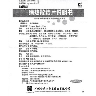 清熱散結片(奇星)包裝縮略圖4