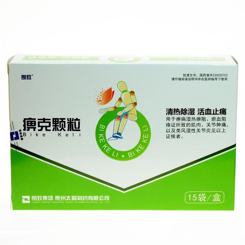 痹克顆粒(朗致)