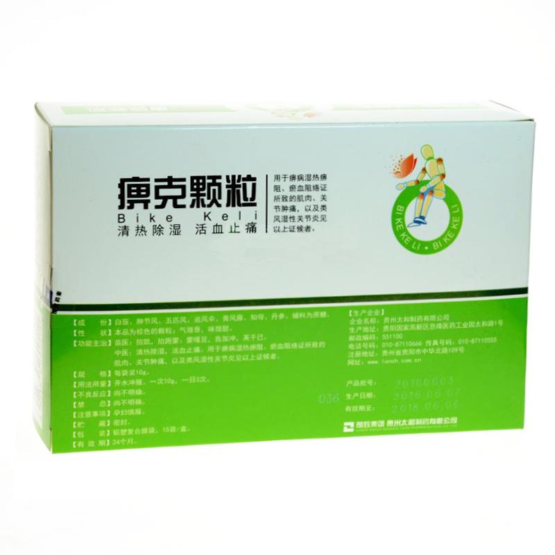 痹克顆粒(朗致)包裝縮略圖1