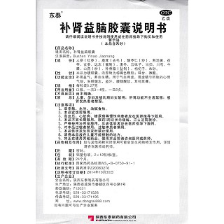 補(bǔ)腎益腦膠囊(金爵)包裝縮略圖3